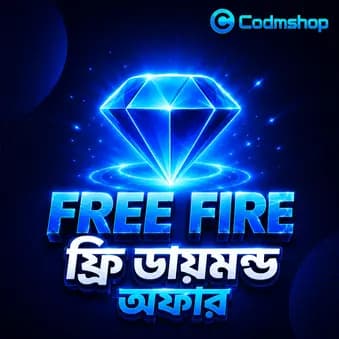আপনার পছন্দের অফার কোনটি? 🎁🔥